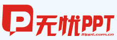  無(wú)憂PPT